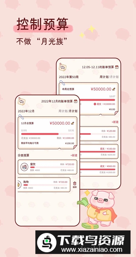 嘟嘟记账app手机版官方客户端最新版截图4