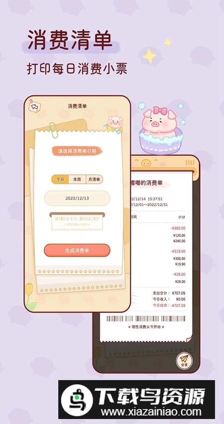 嘟嘟记账app手机版官方客户端最新版截图5