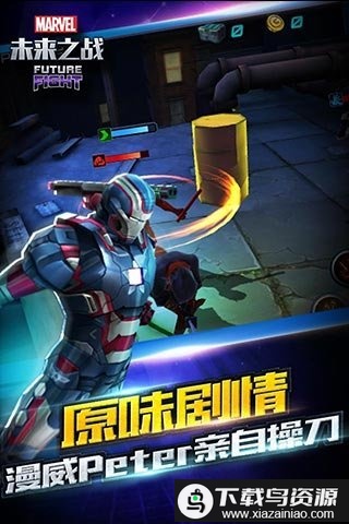 漫威未来之战国际版官方版最新版截图1