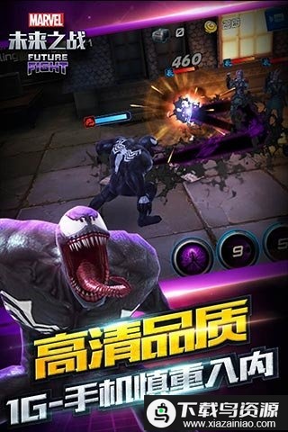 漫威未来之战国际版官方版最新版截图3