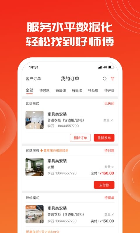 鲁班到家用户版平台截图1
