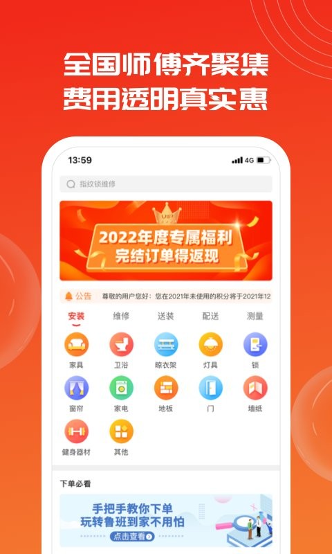 鲁班到家用户版平台截图3
