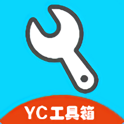 yc工具箱和平精英