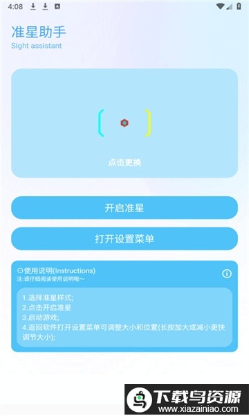 yc工具箱和平精英最新版截图2