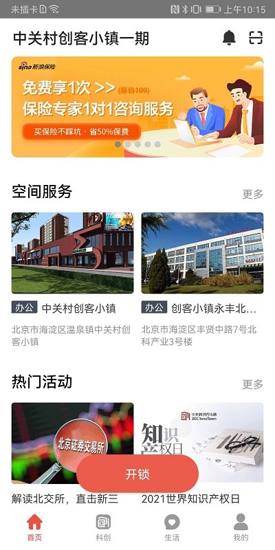 中关村创客小镇手机版最新版截图3