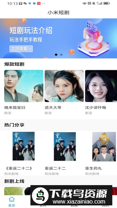 小米短剧app最新版最新版截图5