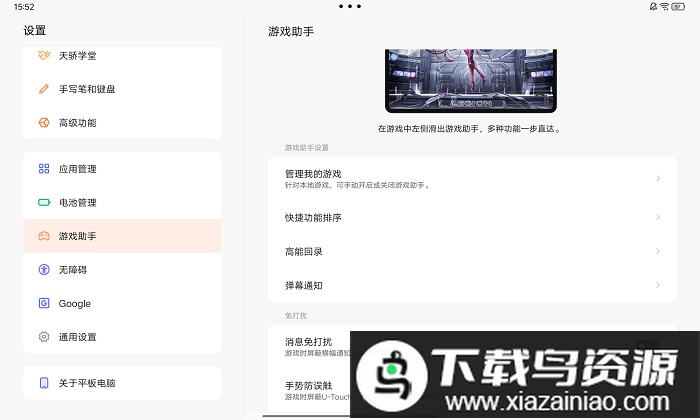 联想平板游戏助手最新版截图1