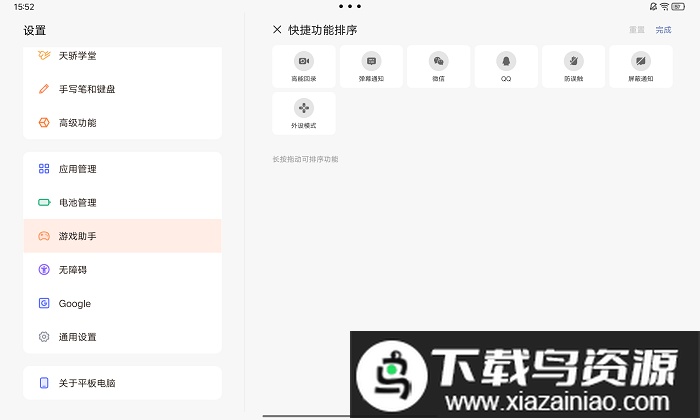 联想平板游戏助手最新版截图3
