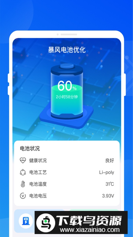 暴风电池优化app官方版最新版截图2