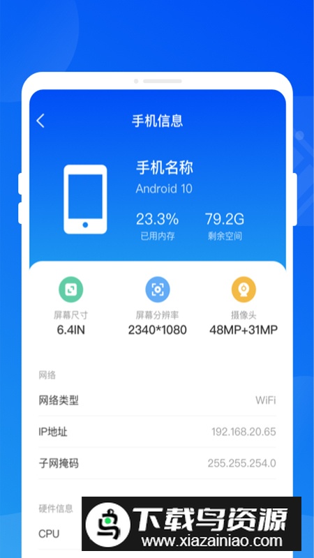 暴风电池优化app官方版最新版截图3
