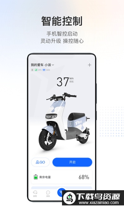 派电出行app截图2