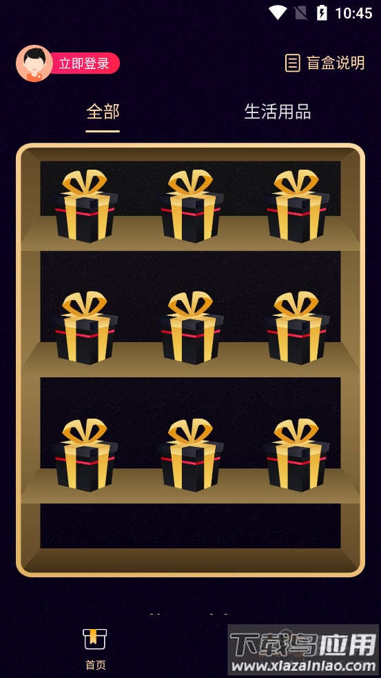 幸运盲盒app最新版截图1