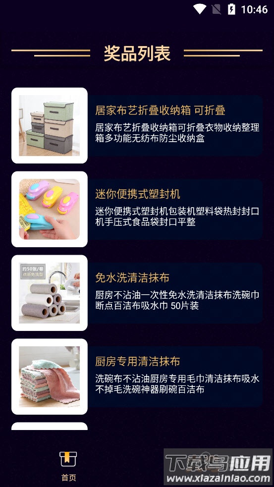 幸运盲盒app最新版截图2