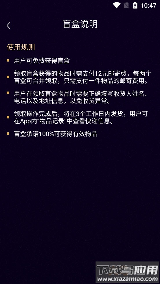 幸运盲盒app最新版截图4