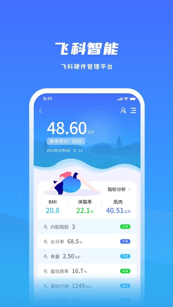 飞科智能最新版本最新版截图1