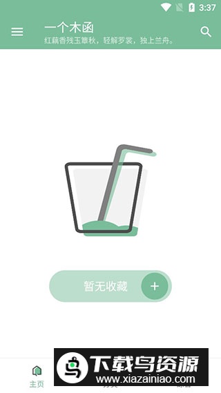 一个木函老版本清爽版最新版截图2