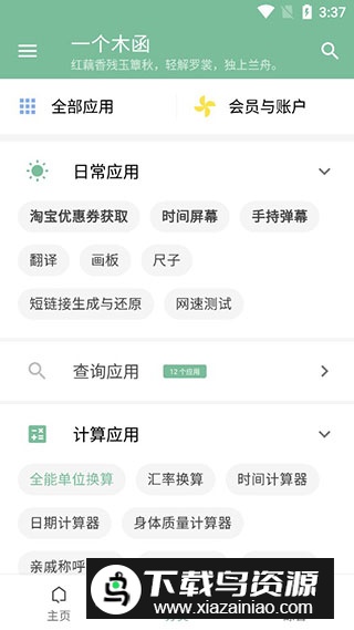 一个木函老版本清爽版最新版截图5