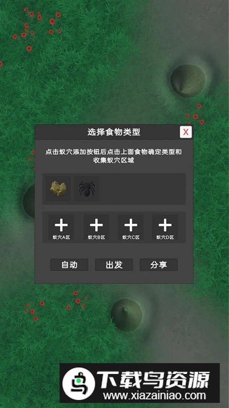 控蚁者游戏官方正版最新版截图1