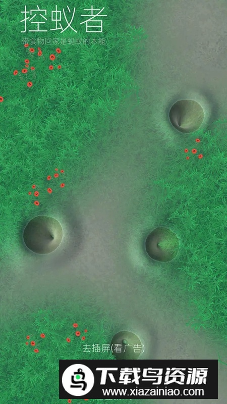 控蚁者游戏官方正版最新版截图2
