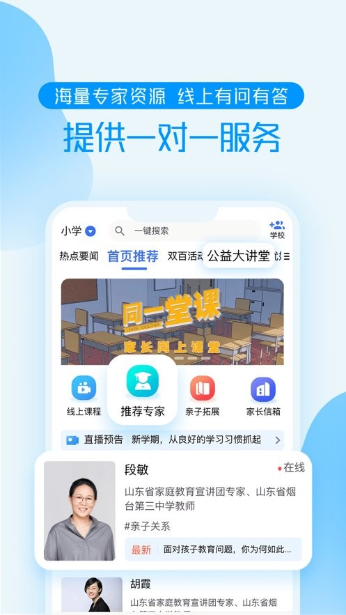 养教有方平台最新版截图1