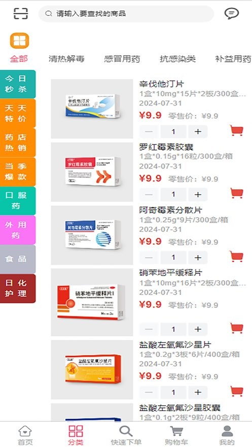 汇采药app最新版截图2