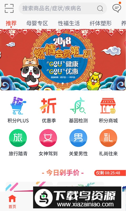 华润健一网上药店官方app最新版截图4