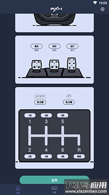 莱仕达v9助手app最新版截图2