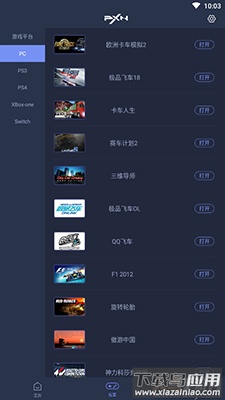 莱仕达v9助手app最新版截图3