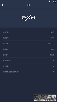 莱仕达v9助手app最新版截图4