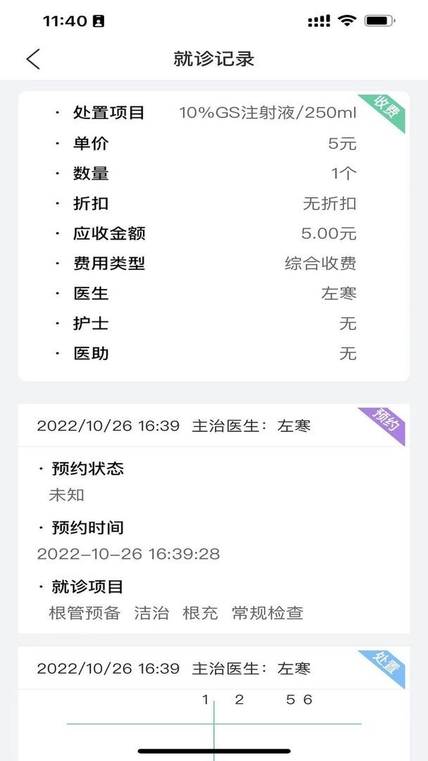 美亚美牙客户端最新版截图1