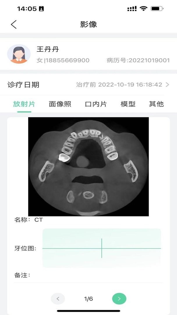 美亚美牙客户端最新版截图2