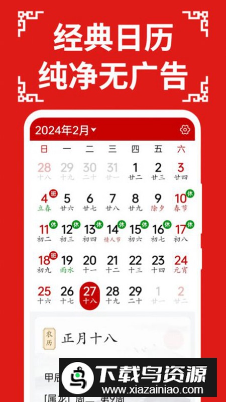 万年历日历大字版app官方版最新版截图1