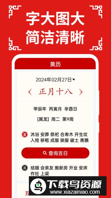 万年历日历大字版app官方版最新版截图2