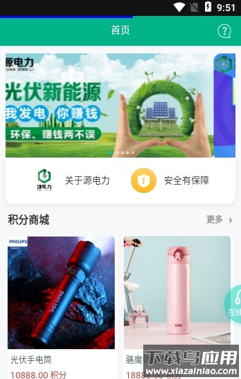 源电力app最新版截图2