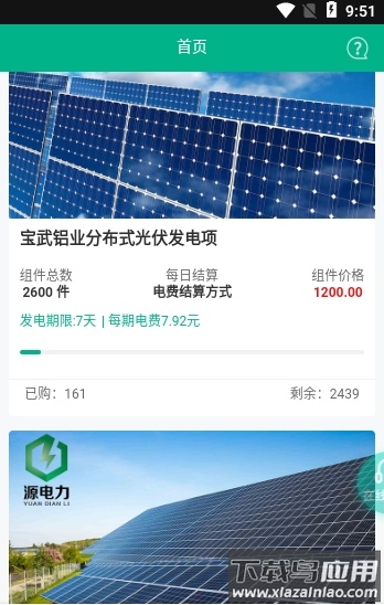 源电力app最新版截图3
