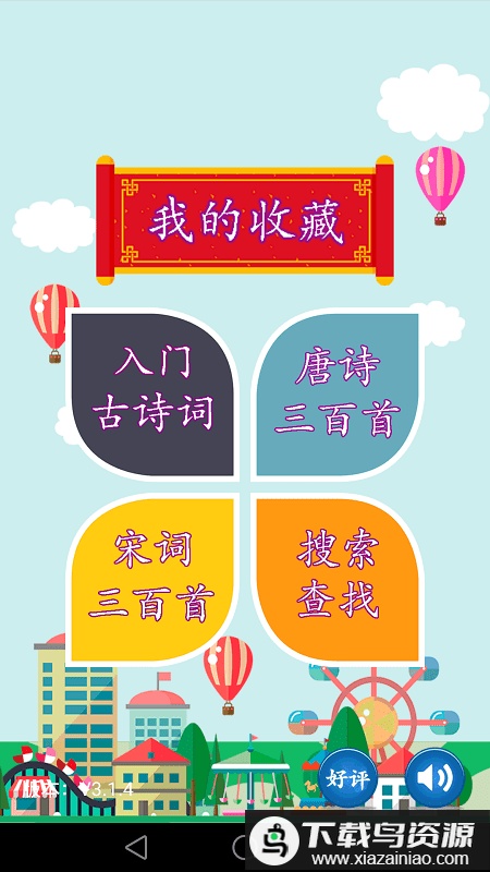 古诗词有声版最新版截图1