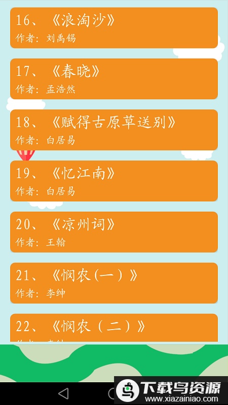 古诗词有声版最新版截图2