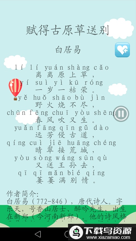 古诗词有声版最新版截图3