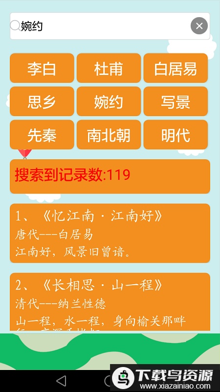 古诗词有声版最新版截图4