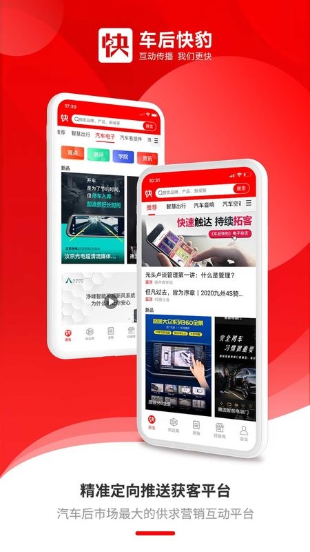 车后快豹官方版app最新版截图1