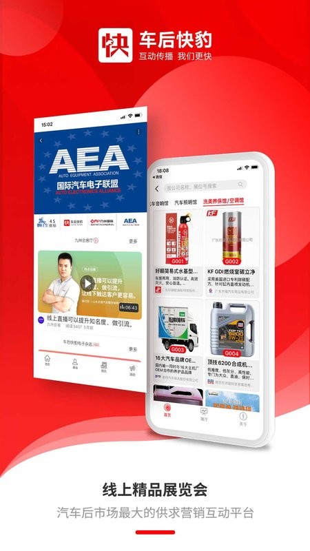 车后快豹官方版app最新版截图2