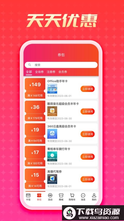 jiayou store最新版(优卡)最新版截图1