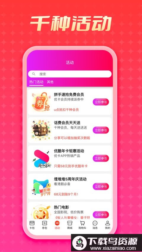 jiayou store最新版(优卡)最新版截图2