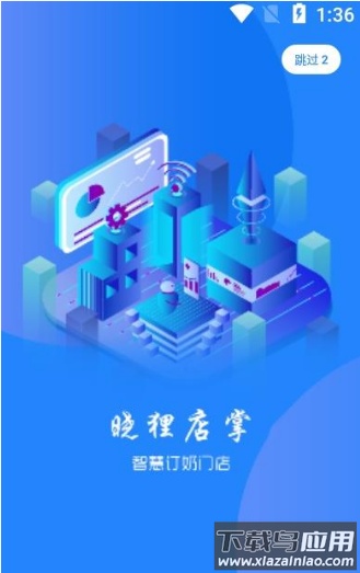 晓狸店掌app最新版截图2