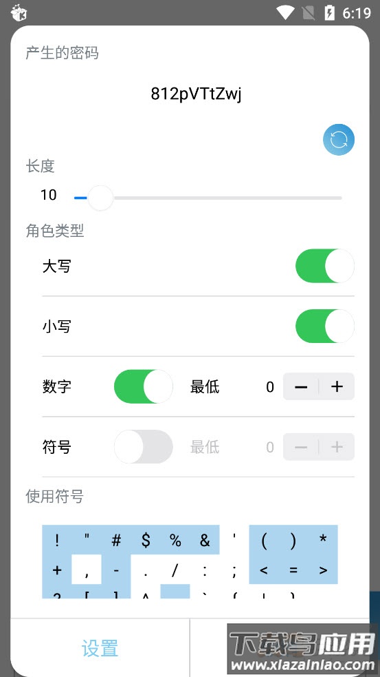 密码本管理器app最新版截图3