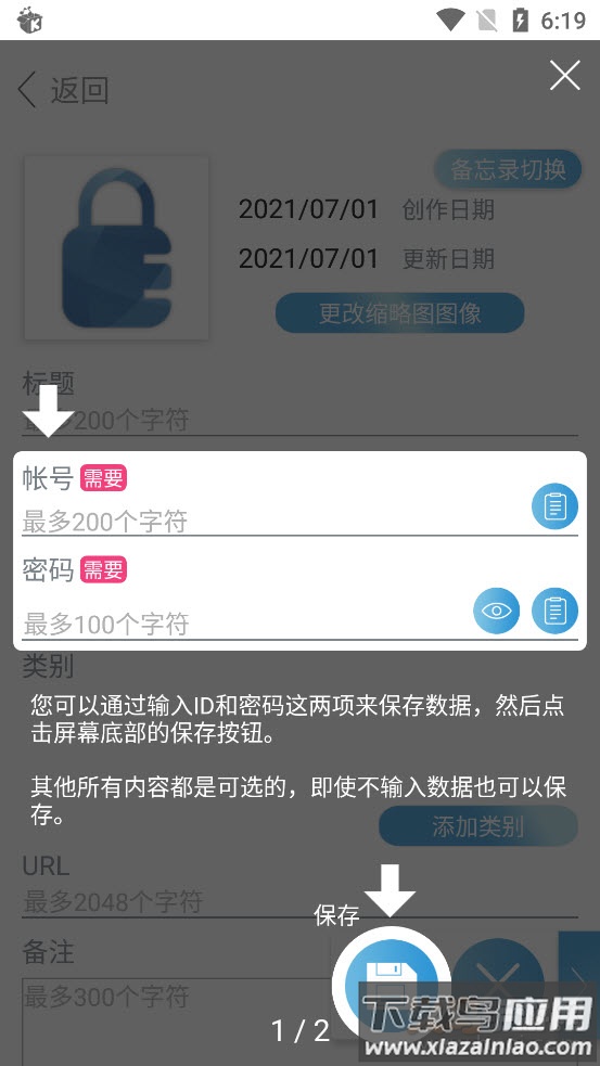 密码本管理器app最新版截图5