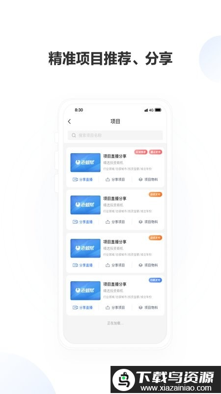 老板帮app最新版截图1