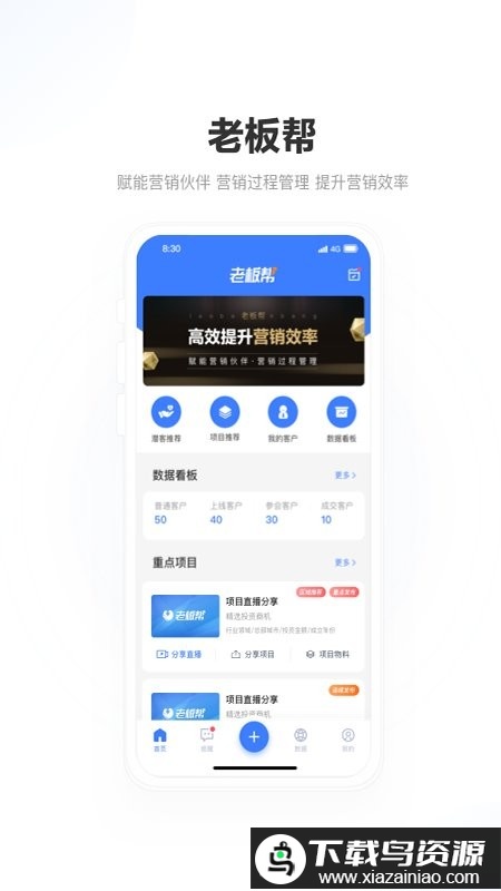 老板帮app最新版截图4