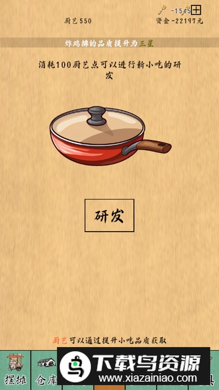 摆摊一百天无限金币钥匙版破解版最新版截图2