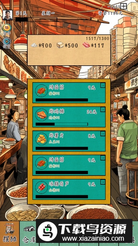 摆摊一百天无限金币钥匙版破解版最新版截图4